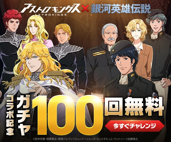 アストロキングス_imgId456