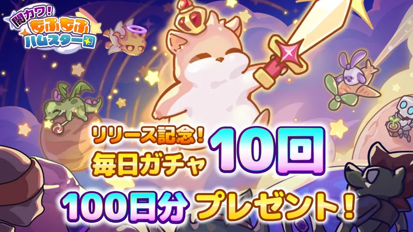 闇カワ！もふもふハムスター団_imgId4581