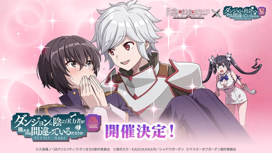 陰の実力者になりたくて！マスターオブガーデン_imgId4590