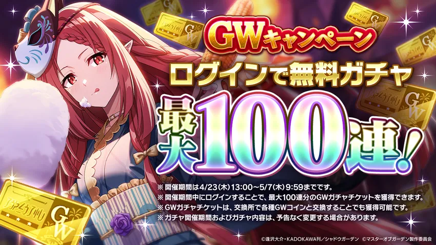 陰の実力者になりたくて！マスターオブガーデン_imgId4620