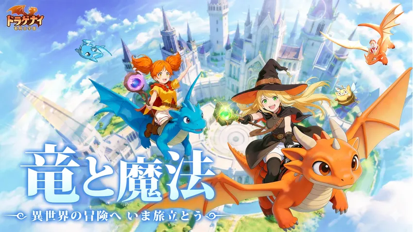 ドラゲナイ：竜騎士学園_imgId4625
