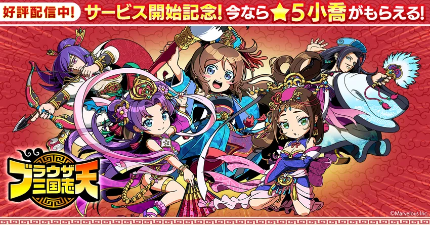 ブラウザ三国志 天_imgId4644