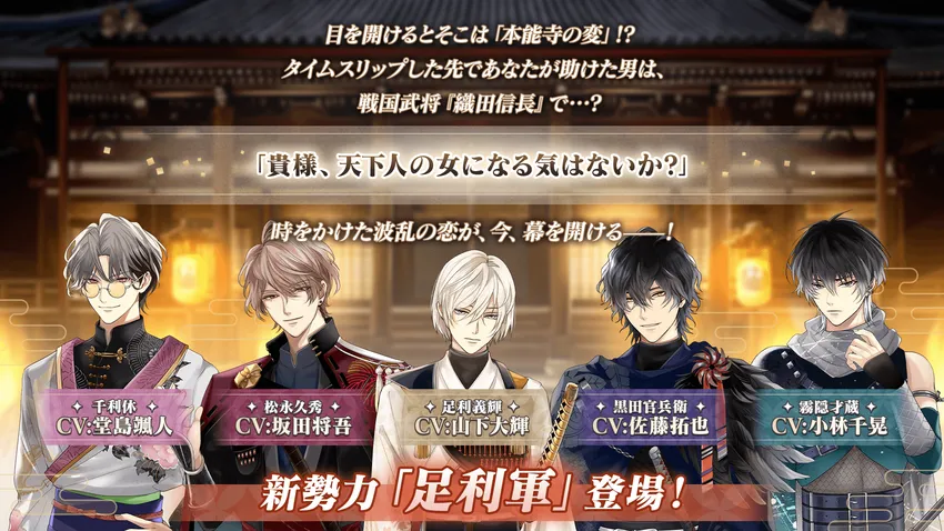 イケメン戦国 時をかける恋 -永縁-_imgId4762