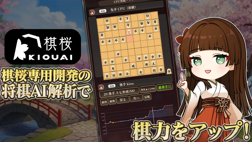 棋桜 - 本格将棋 -_imgId4769