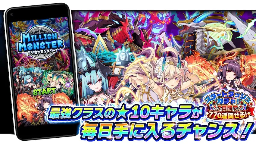 ミリオンモンスター_imgId513