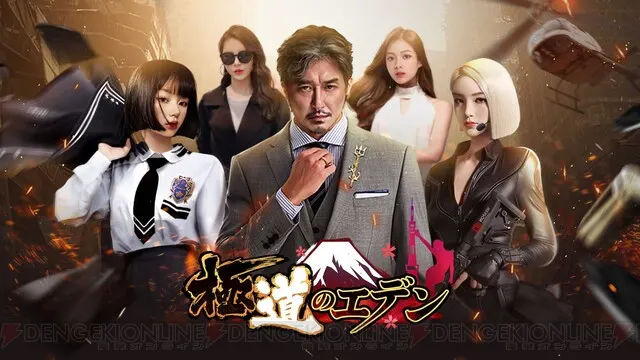 極道のエデン_imgId535