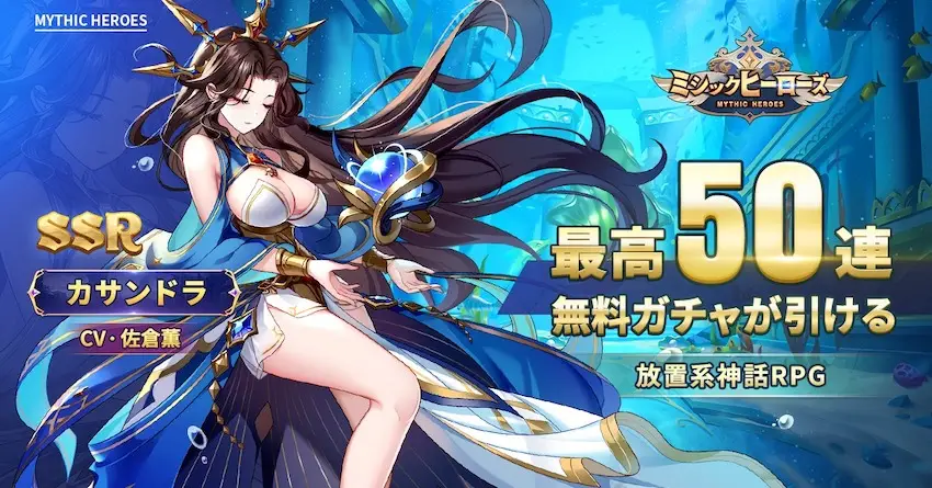 ミシックヒーローズ_imgId788