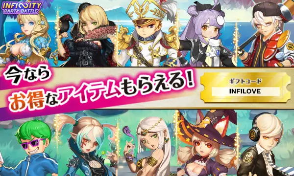 インフィニティーパーティーバトル_imgId847