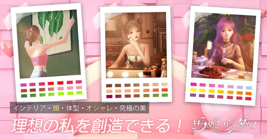 きらめきパラダイス_imgId867