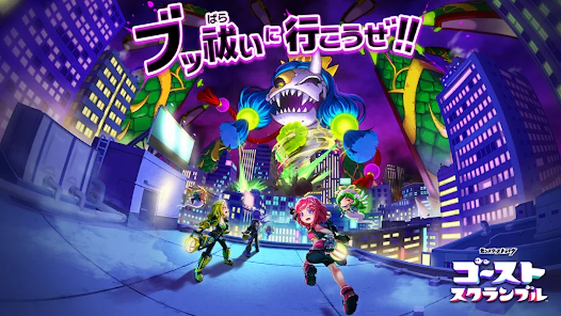 ゴーストスクランブル_imgId920